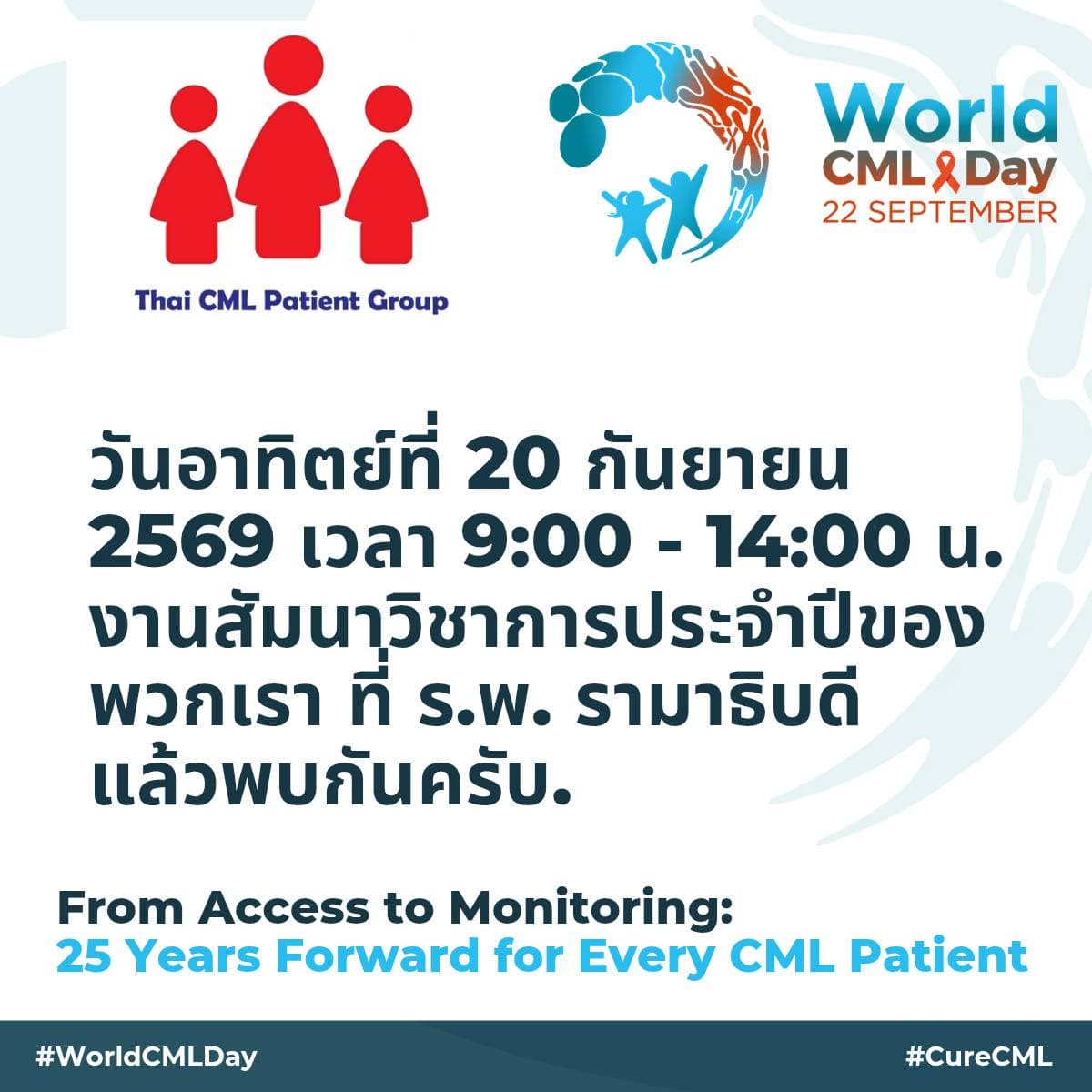 ภาพประกอบกิจกรรม: วันประชุมวิชาการเรื่องโรค CML วันที่ 20 กันยายน 2569